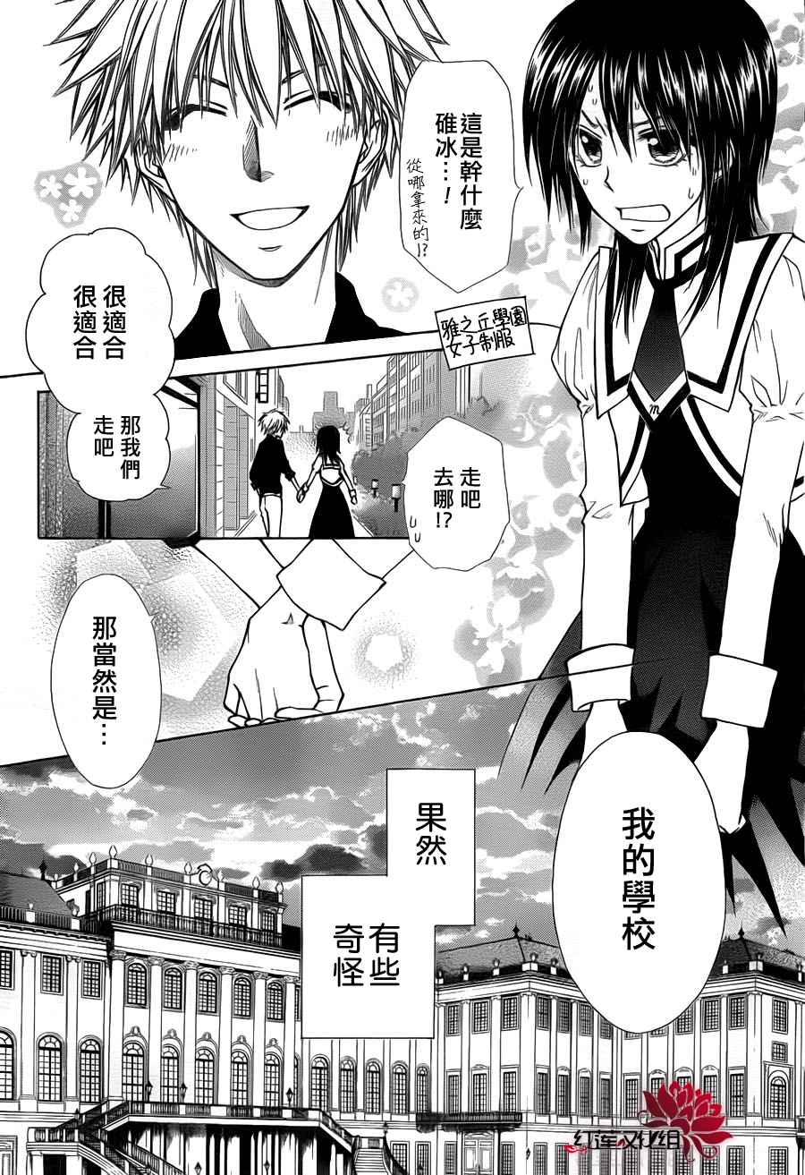 学生会长是女仆 第072话 第12页
