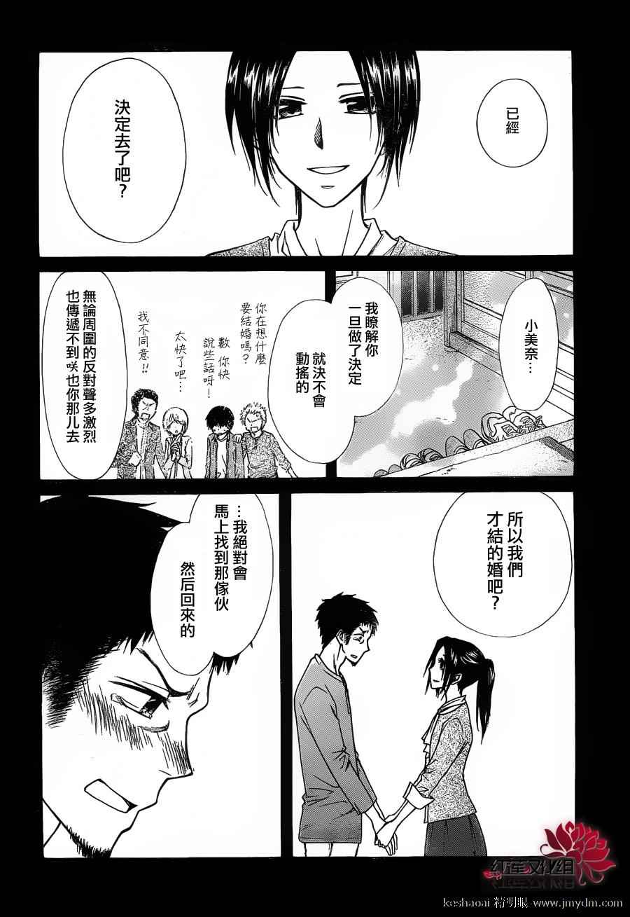 学生会长是女仆 第070话 第20页
