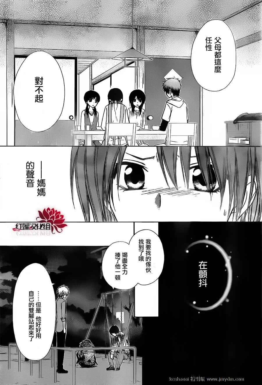 学生会长是女仆 第070话 第24页